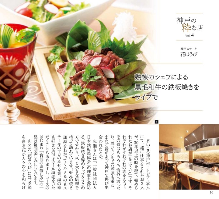 Kobecco 月刊 神戸っ子 19年4月号