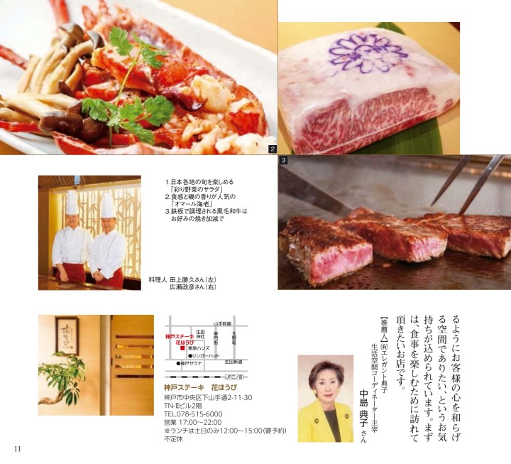 Kobecco 月刊 神戸っ子 19年4月号