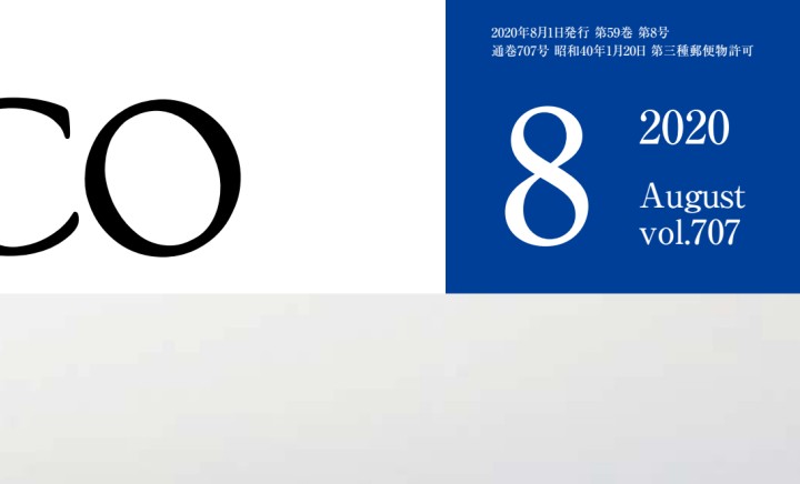 月刊神戸っ子(KOBECCO)2020年8月号 月刊神戸っ子(KOBECCO)2020年8月号 KOBECCO 月刊 神戸っ子 2025