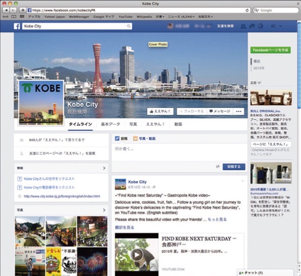 神戸市のフェイスブックを英語で配信する http://www.facebook.com/kobecitypr
