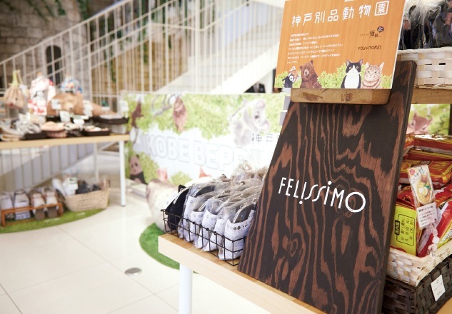 動物モチーフの雑貨を集めた「フェリシモ」のコンセプトショップ“神戸別品動物園”
