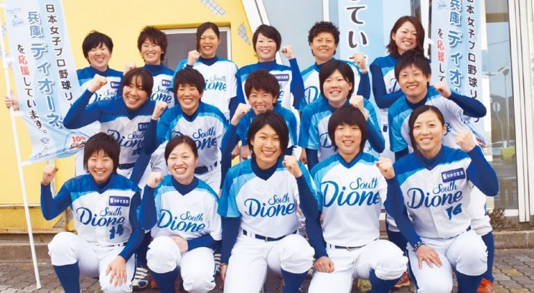 兵庫ディオーネ 女子プロ野球チームがホームを淡路島に 神戸っ子