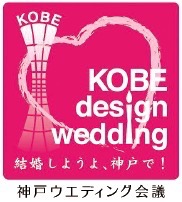 神戸ウエディング会議ロゴ