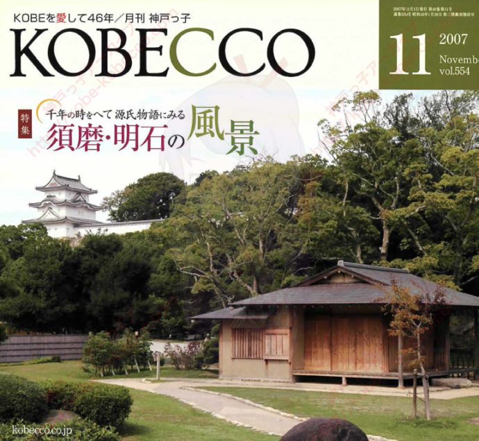 〈2007年11月号〉 神戸っ子