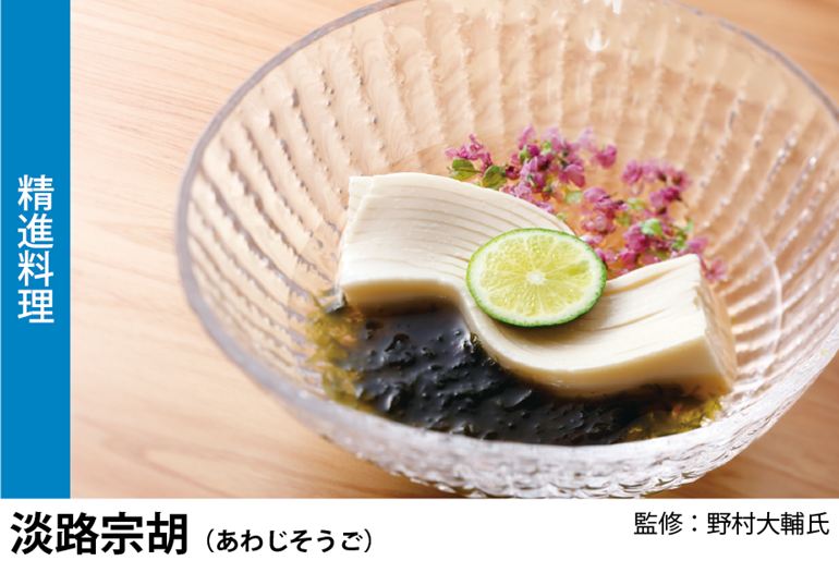 淡路宗胡（あわじそうご）