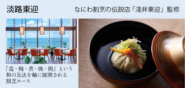 淡路東迎